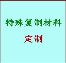  珠山书画复制特殊材料定制 珠山宣纸打印公司 珠山绢布书画复制打印