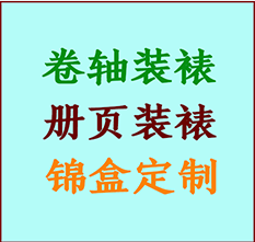 珠山书画装裱公司珠山册页装裱珠山装裱店位置珠山批量装裱公司